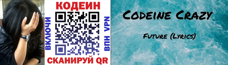 Купить где  Новотитаровская  Codein напиток Lean (лин) 